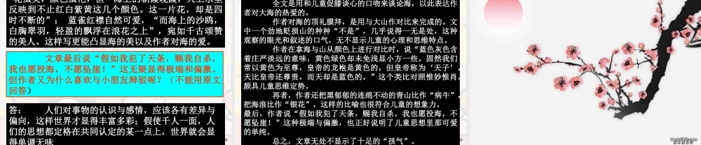 人教版如何鉴赏文章的语言特点 课件
