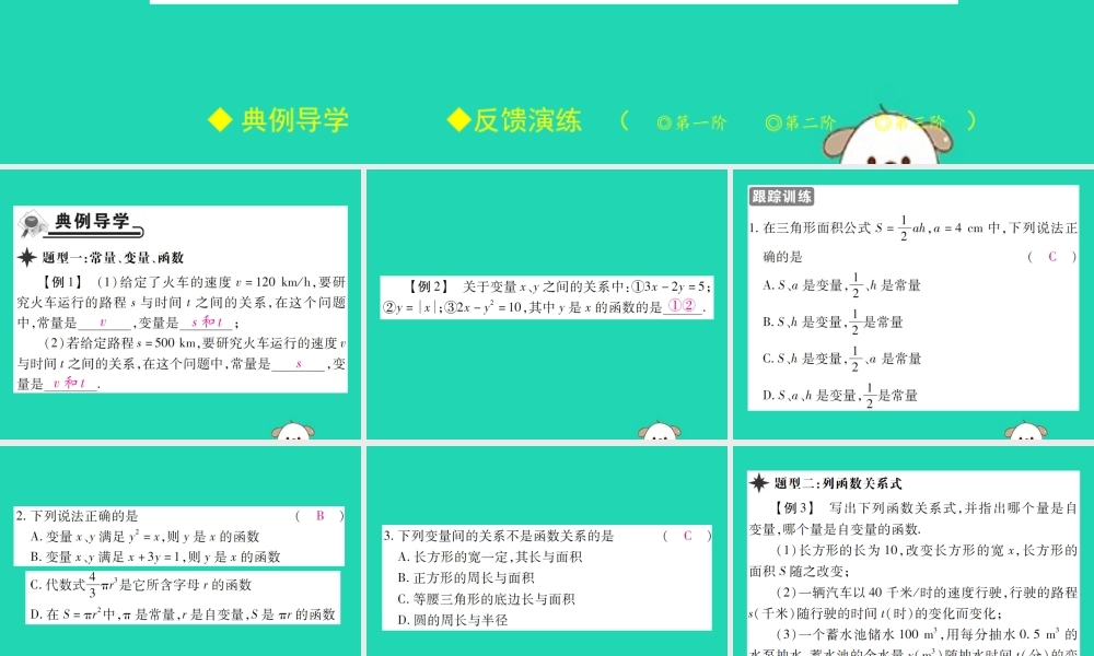 八年级数学下册 第17章(函数及其图象)第1课时 变量与函数(一)习题课件 (新版)华东师大版 课件