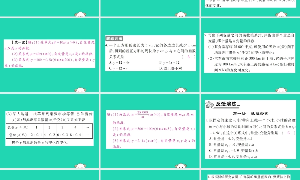 八年级数学下册 第17章(函数及其图象)第1课时 变量与函数(一)习题课件 (新版)华东师大版 课件