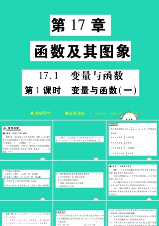 八年级数学下册 第17章(函数及其图象)第1课时 变量与函数(一)习题课件 (新版)华东师大版 课件