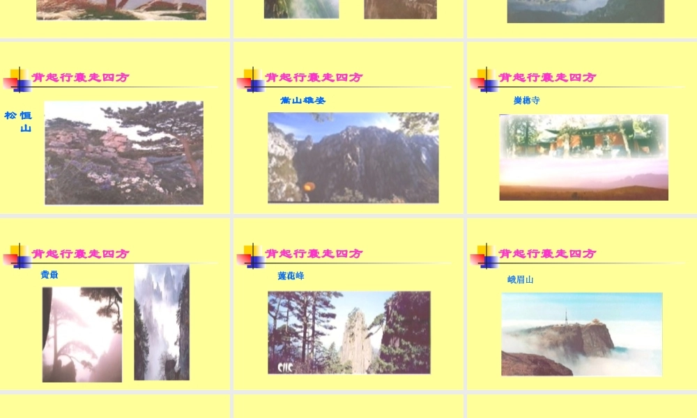 八年级语文下第六单元综合性活动课背起行囊走四方课件 人教版 课件