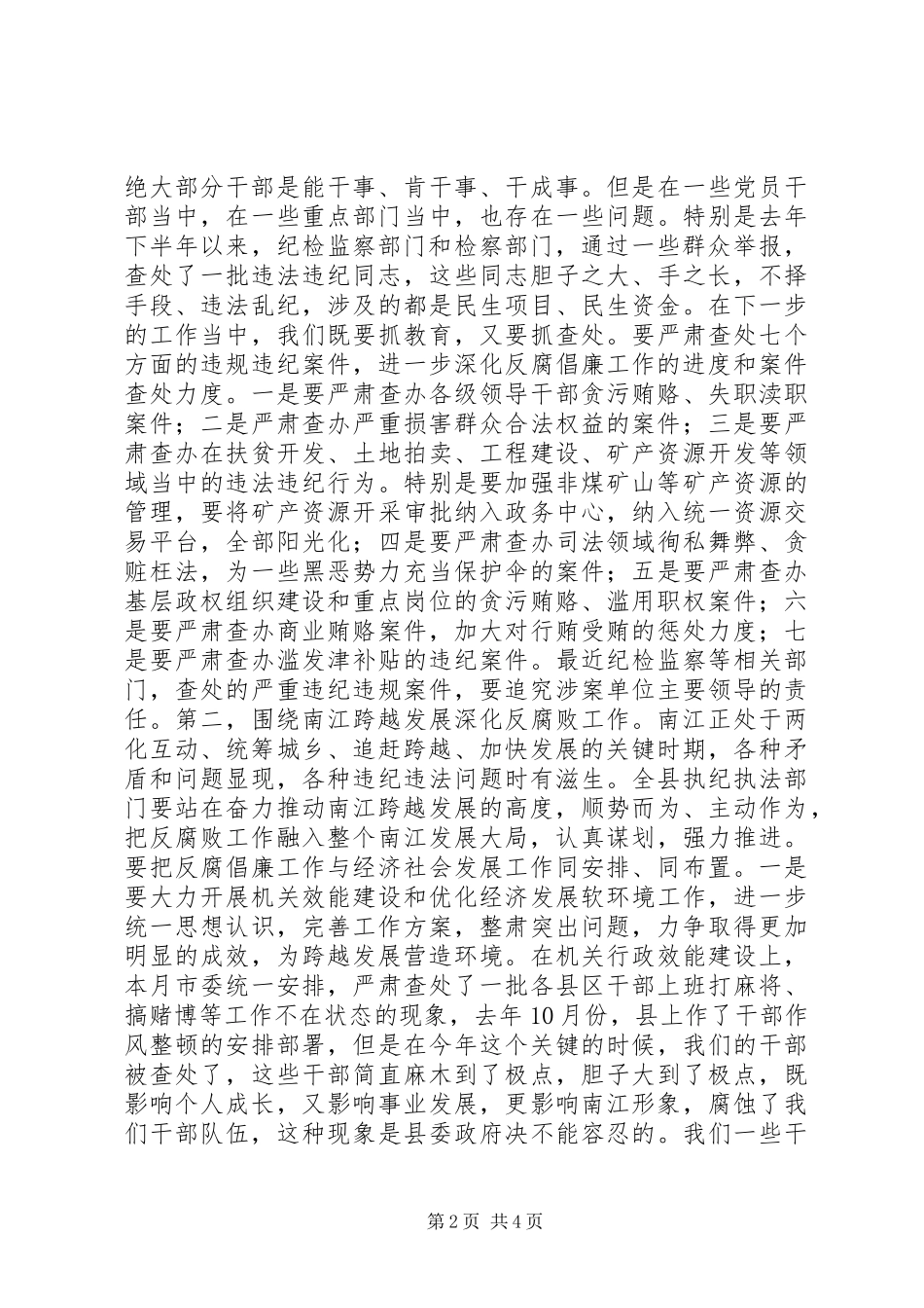 县反腐败协调领导小组工作会讲话稿_第2页