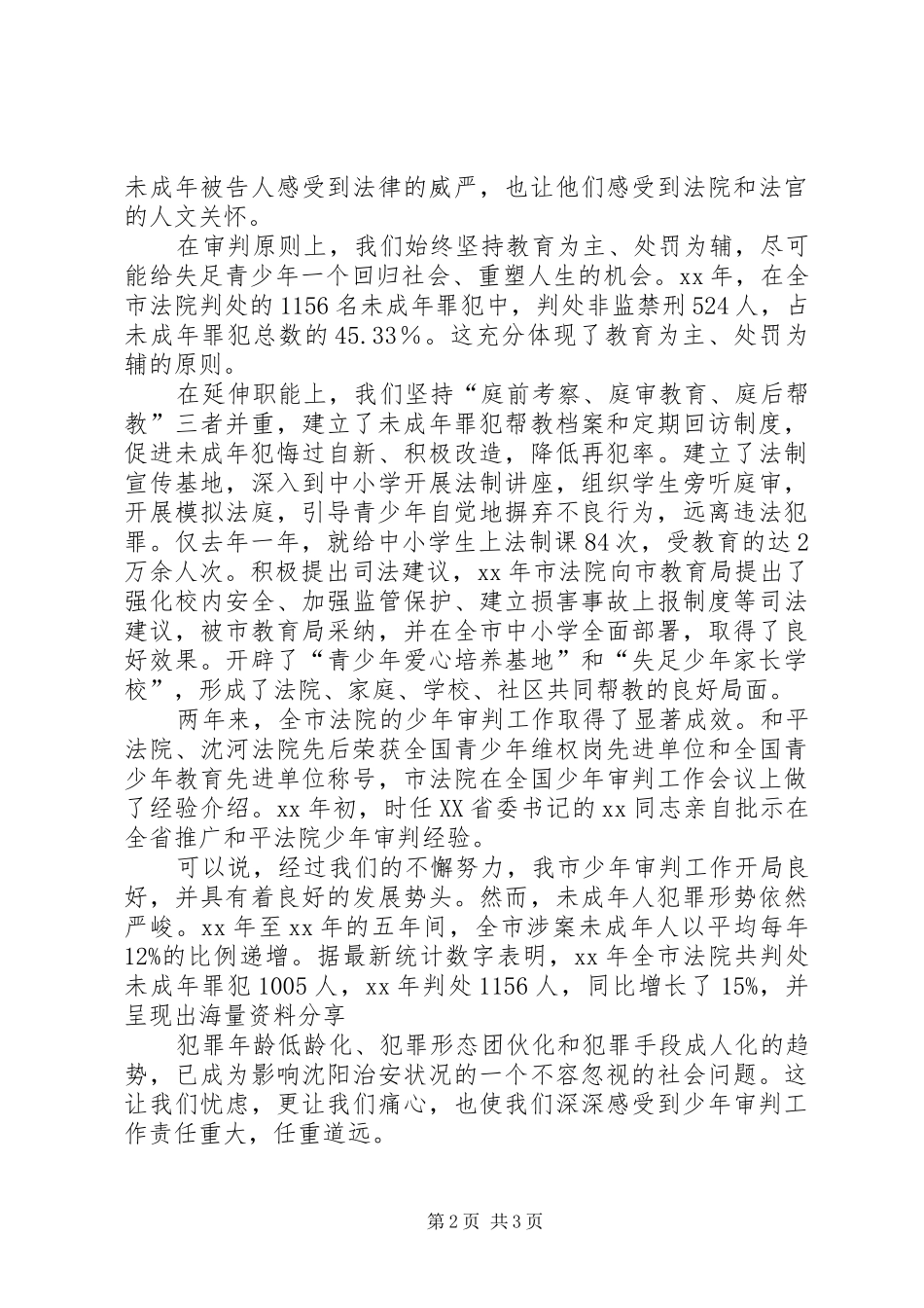 院长在“法官进校园”活动启动仪式上的讲话[样例5]_第2页