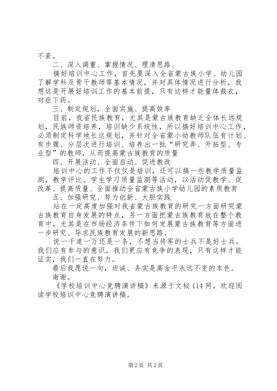 学校培训中心竞聘演讲稿_第2页