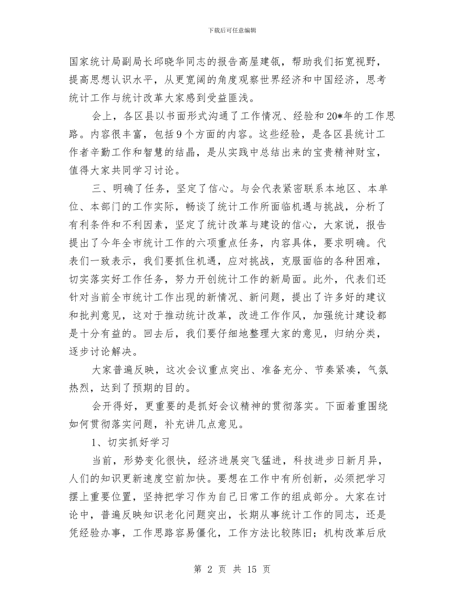 市副局长在统计工作会议上的讲话与市加强涉农项目管理工作大会讲话稿汇编_第2页