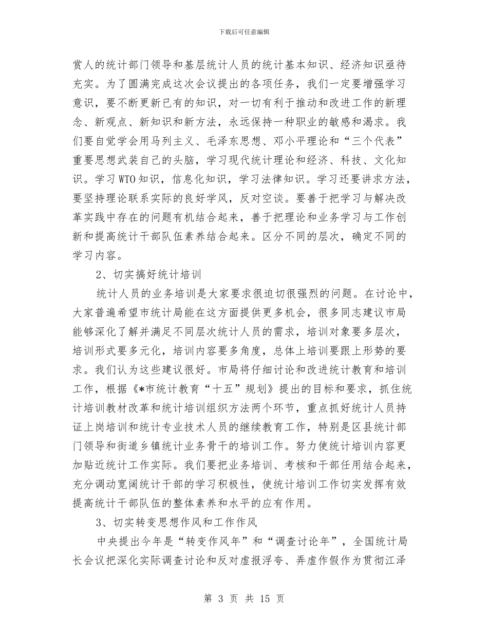 市副局长在统计工作会议上的讲话与市加强涉农项目管理工作大会讲话稿汇编_第3页
