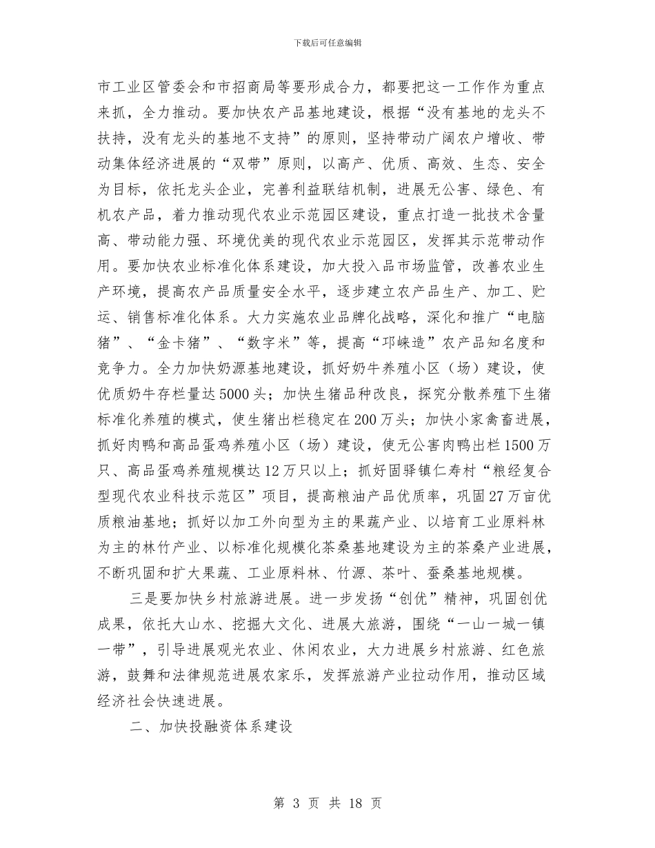 市加快构建现代农业强市会议的讲话与市加快综合治理工作研讨会上的讲话汇编_第3页