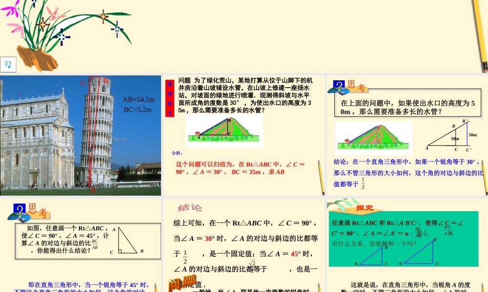 九年级数学下册 281 锐角三角函数精品课件 人教新课标版 课件