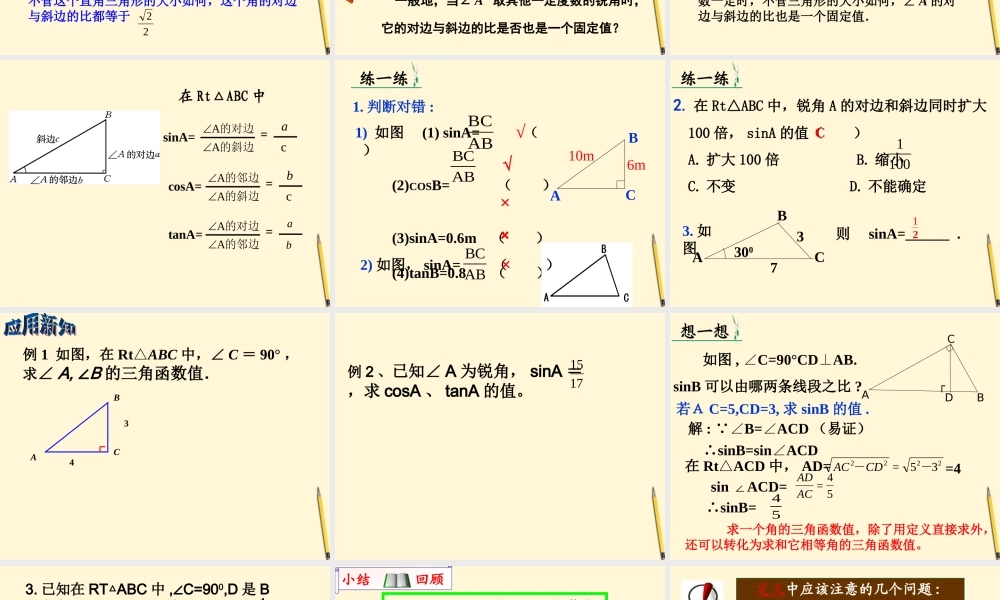 九年级数学下册 281 锐角三角函数精品课件 人教新课标版 课件
