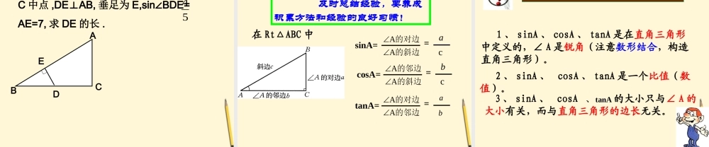 九年级数学下册 281 锐角三角函数精品课件 人教新课标版 课件