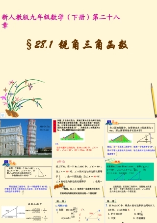 九年级数学下册 281 锐角三角函数精品课件 人教新课标版 课件