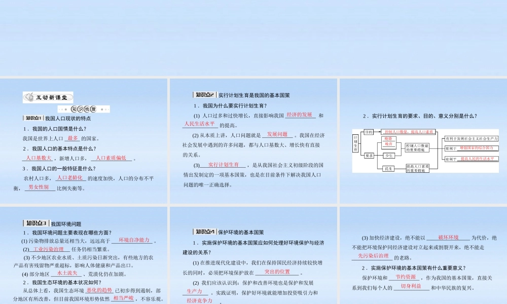 九年级政治 第二单元第四课第2课时(计划生育与保护环境的基本国策)课件 人教新课标版 课件