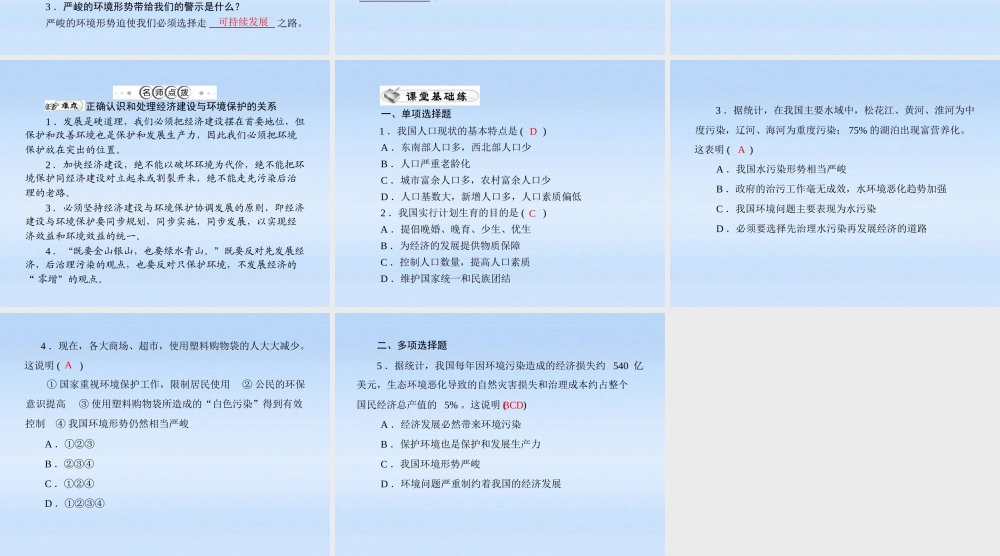 九年级政治 第二单元第四课第2课时(计划生育与保护环境的基本国策)课件 人教新课标版 课件