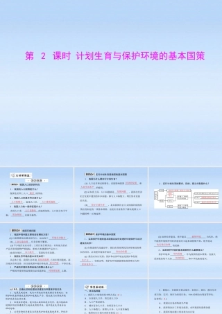 九年级政治 第二单元第四课第2课时(计划生育与保护环境的基本国策)课件 人教新课标版 课件