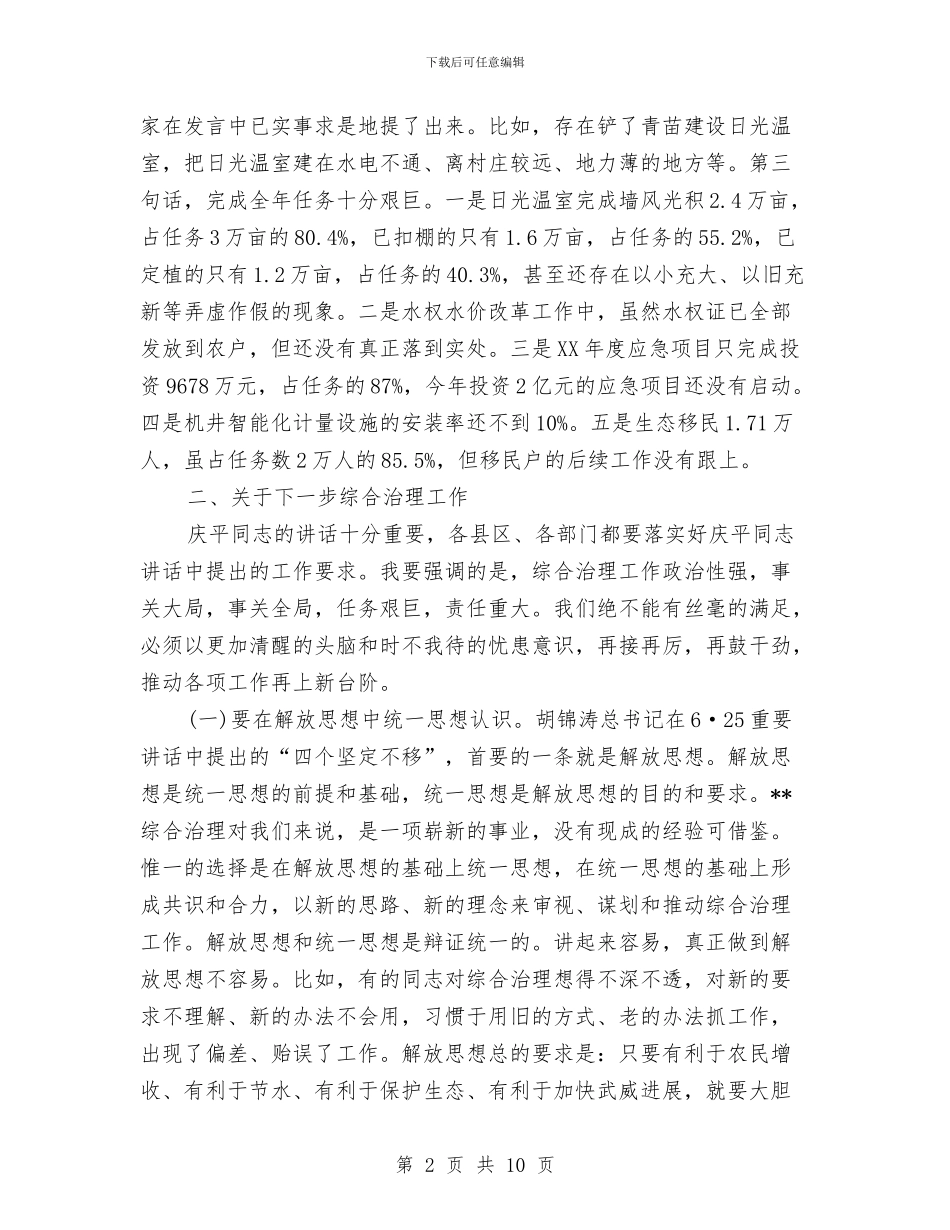 市加快综合治理工作研讨会上的讲话与市劳保局信息宣传工作通知汇编_第2页