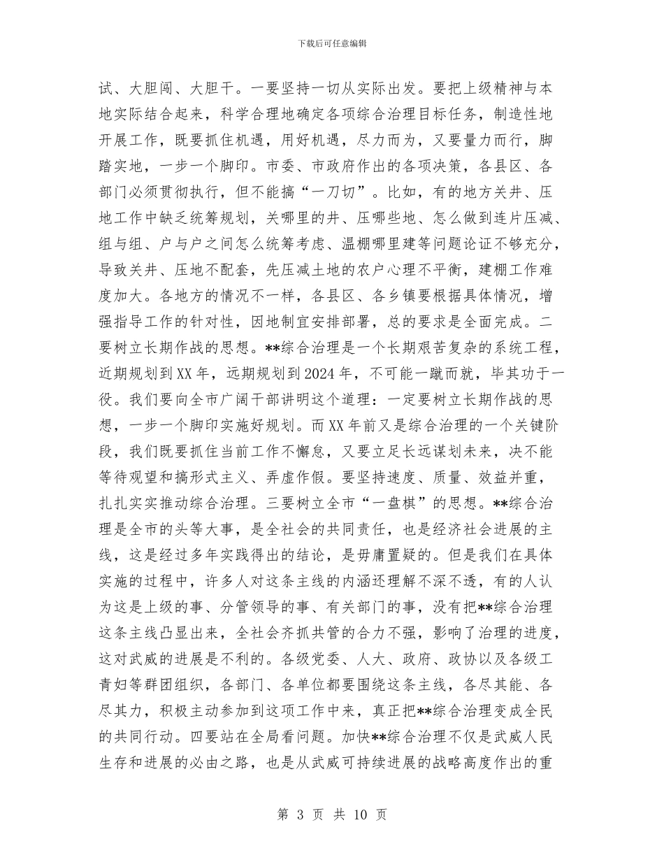 市加快综合治理工作研讨会上的讲话与市劳保局信息宣传工作通知汇编_第3页