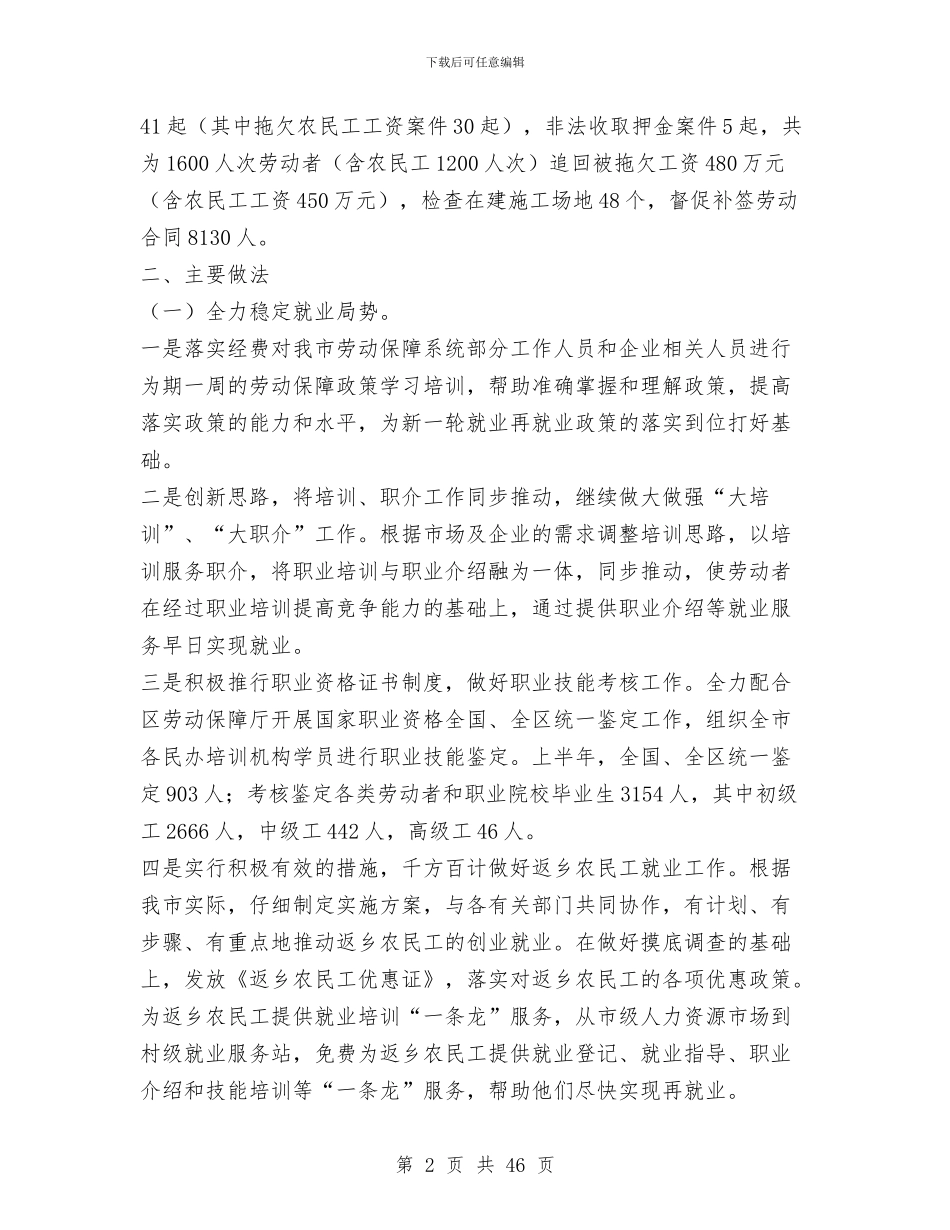 市劳保局2024年半年工作总结与市劳保局上半年工作总结汇编_第2页