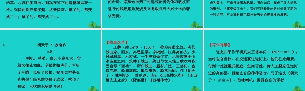 九年级语文下册 第六单元 课外古诗词诵读课件 新人教版 课件