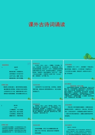 九年级语文下册 第六单元 课外古诗词诵读课件 新人教版 课件