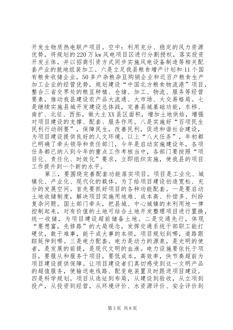 招商引资和项目建设表彰大会上的讲话_第3页