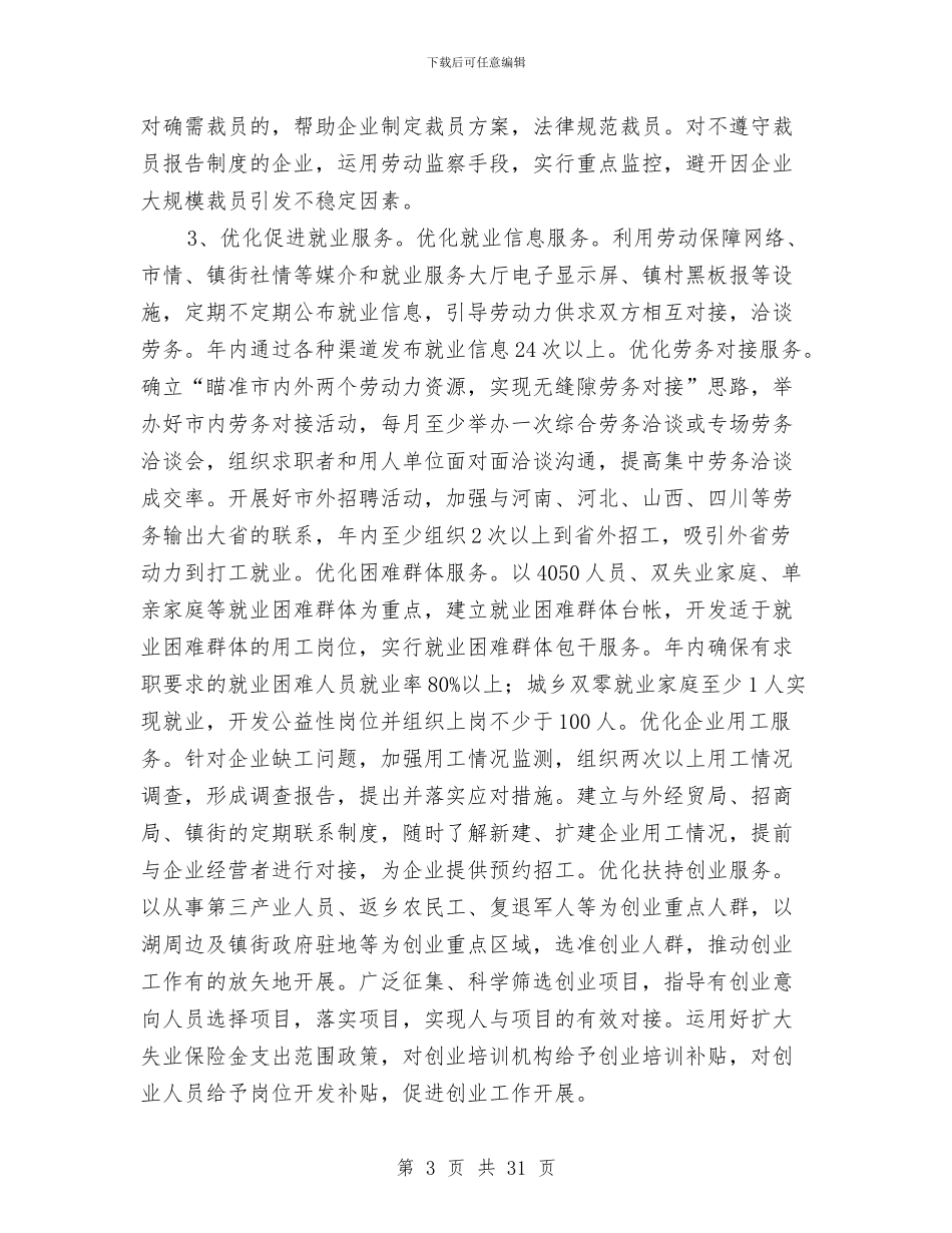 市劳保局全年工作要点与市劳保局副局长考核个人述职报告汇编_第3页