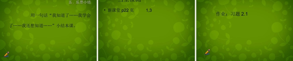 中学七年级数学上册 2.1 有理数课件 (新版)北师大版 课件