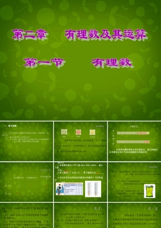 中学七年级数学上册 2.1 有理数课件 (新版)北师大版 课件