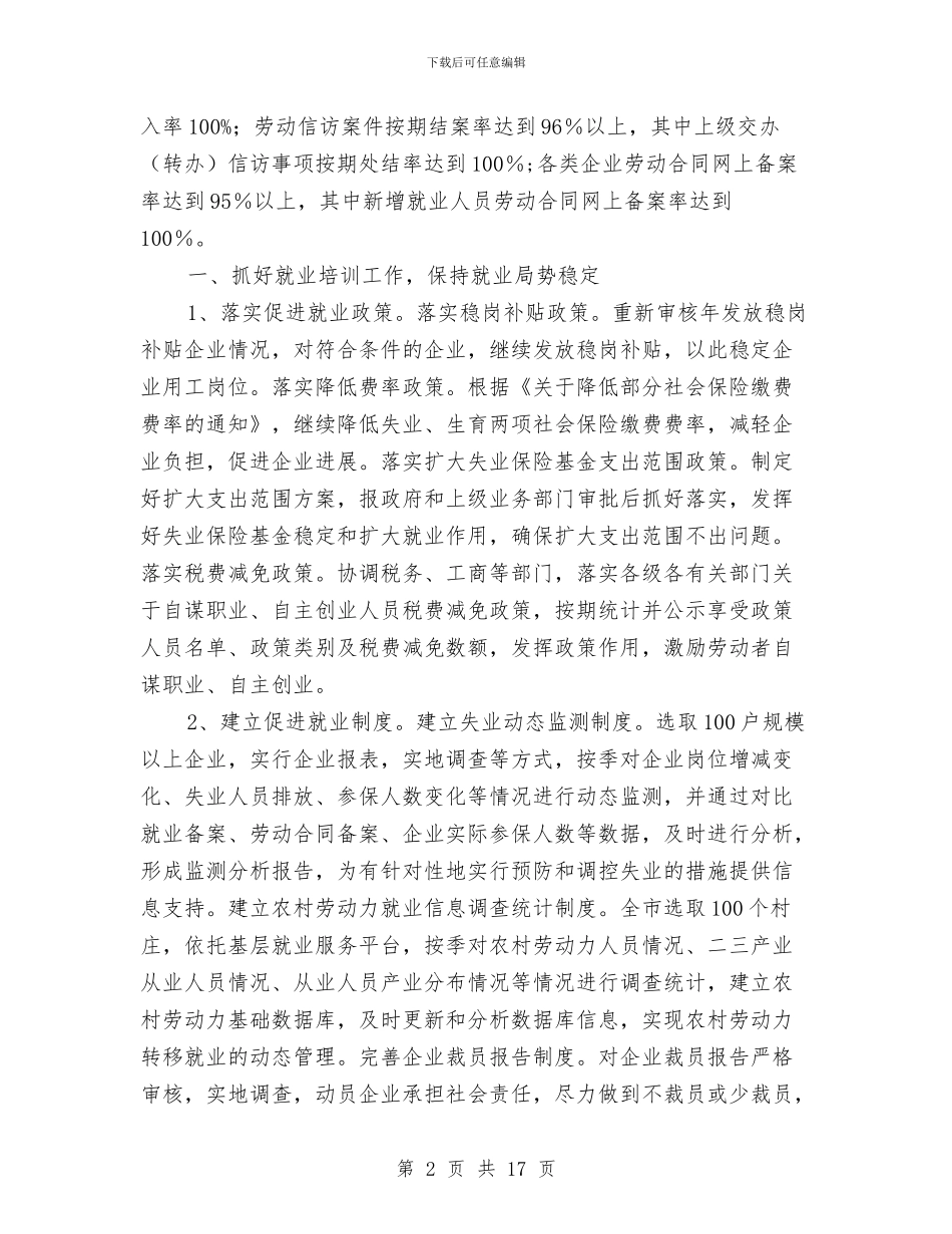 市劳保局全年工作要点与市劳保部门年末工作总结汇编_第2页
