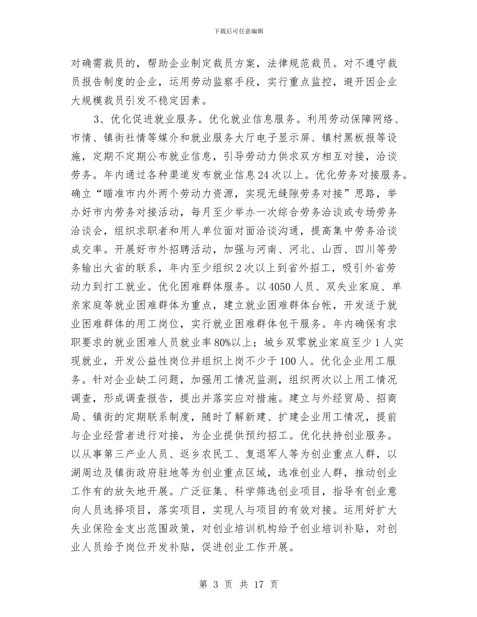 市劳保局全年工作要点与市劳保部门年末工作总结汇编_第3页
