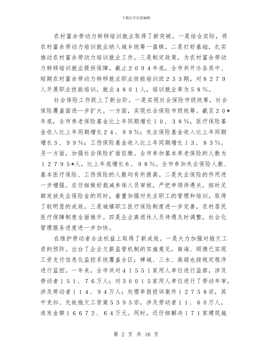 市劳保局在市劳动保障工作会议上的讲话与市劳保局政风行风建设动员会讲话汇编_第2页