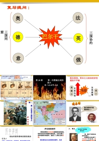 九年级历史第第一次燃遍全球的战火)课件