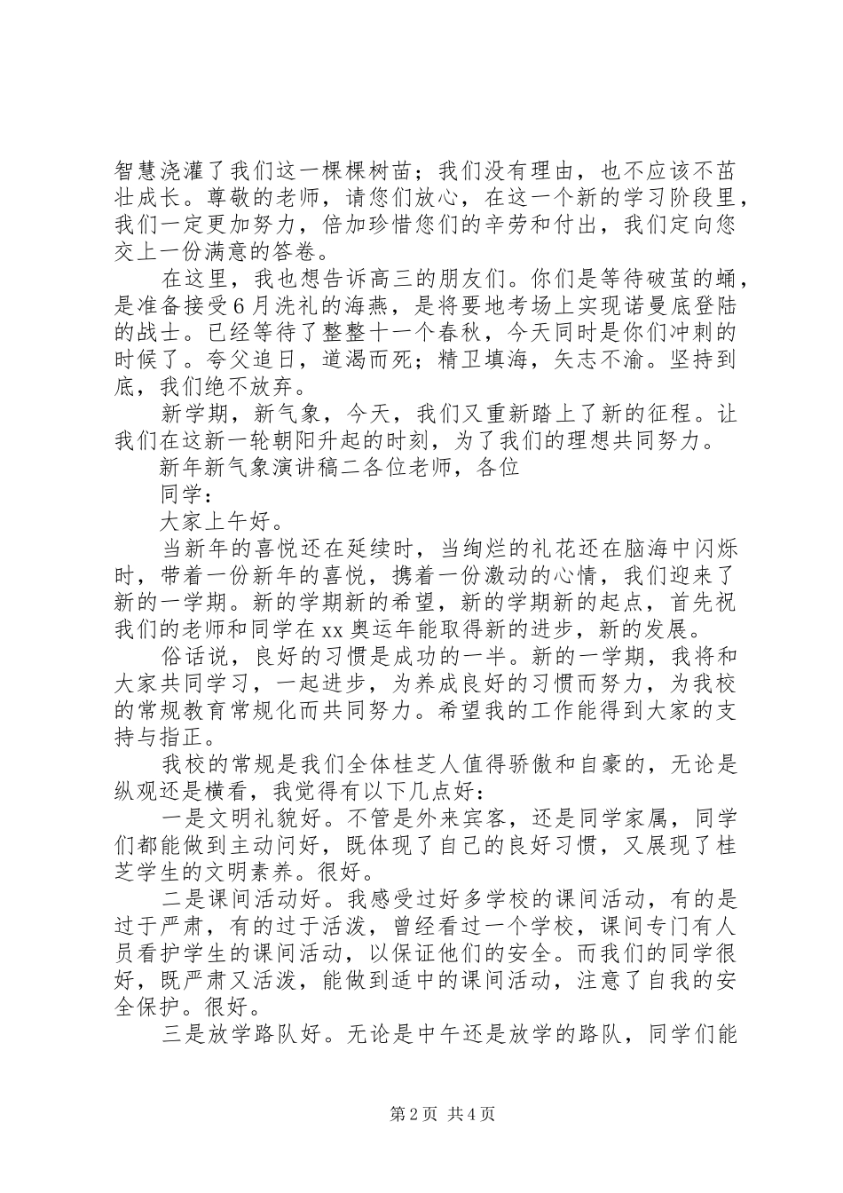 新年新气象演讲稿三篇_第2页