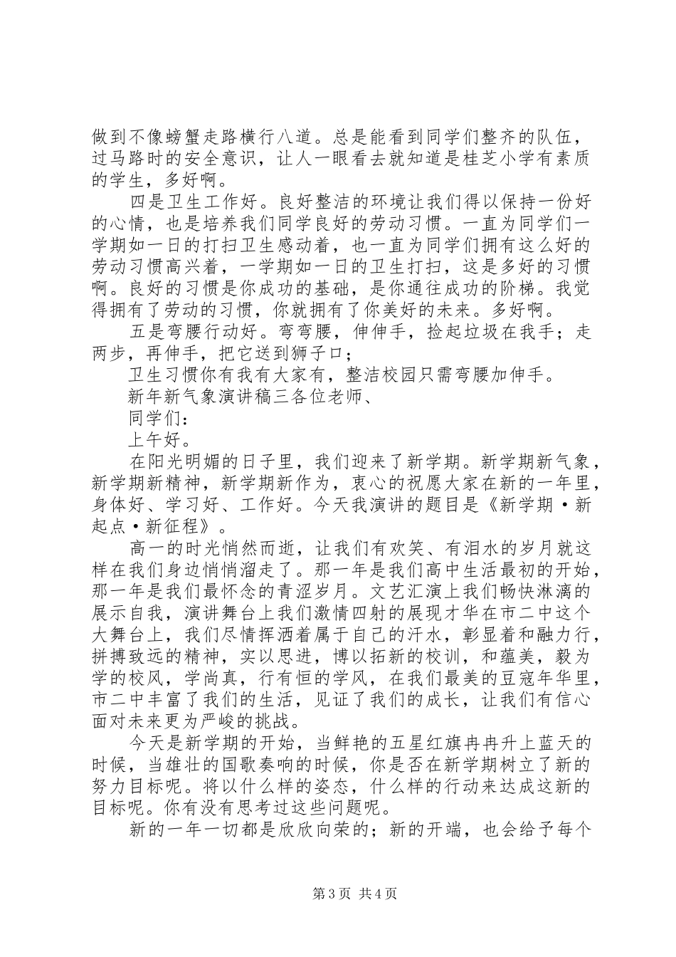 新年新气象演讲稿三篇_第3页