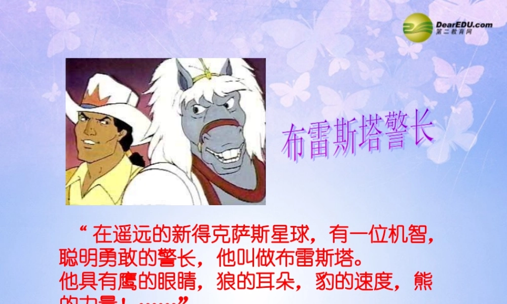 八年级生物上册 第五单元 1.7 哺乳动物课件 (新版)新人教版 课件