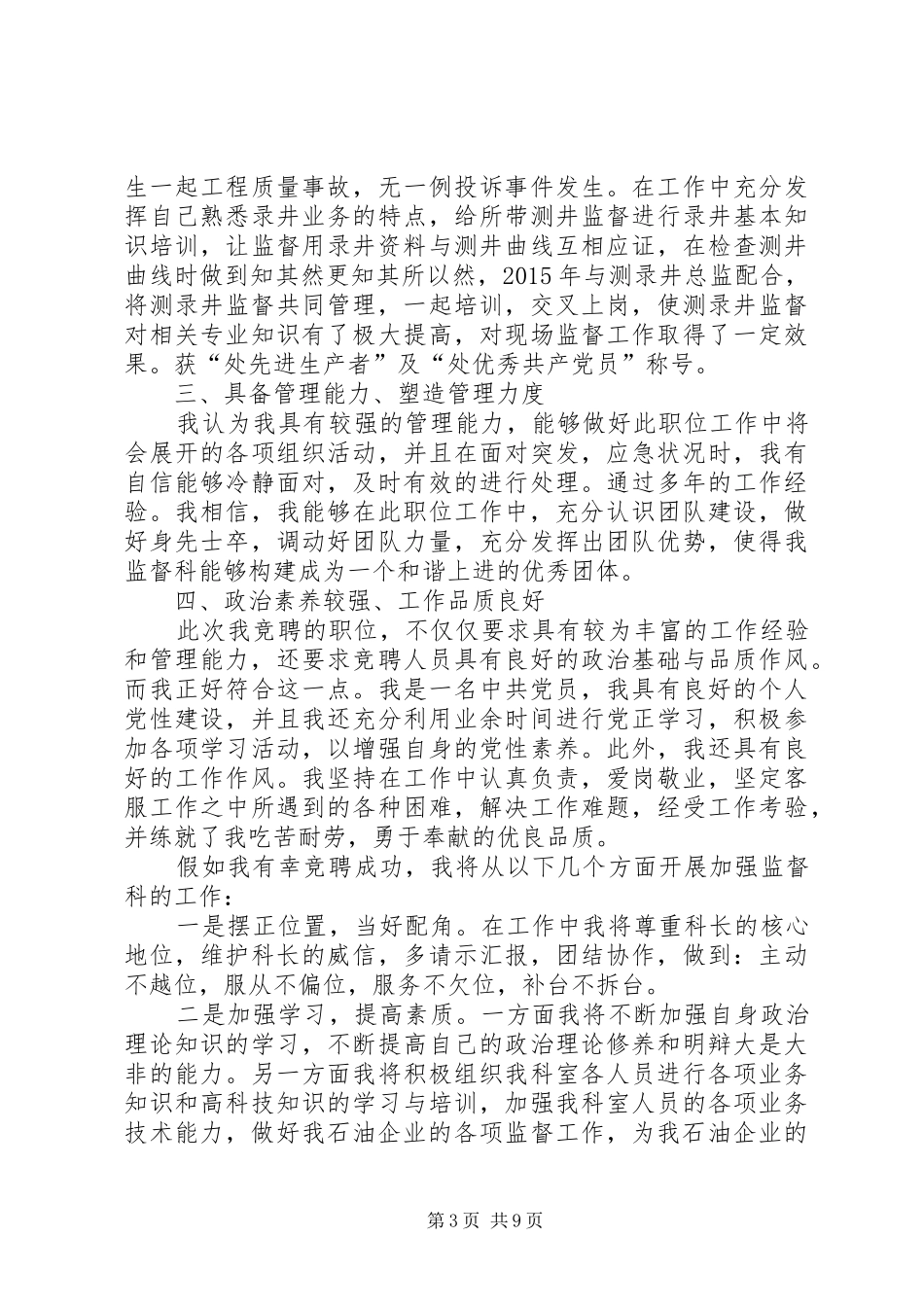 副科长竞聘演讲稿范文三篇_第3页