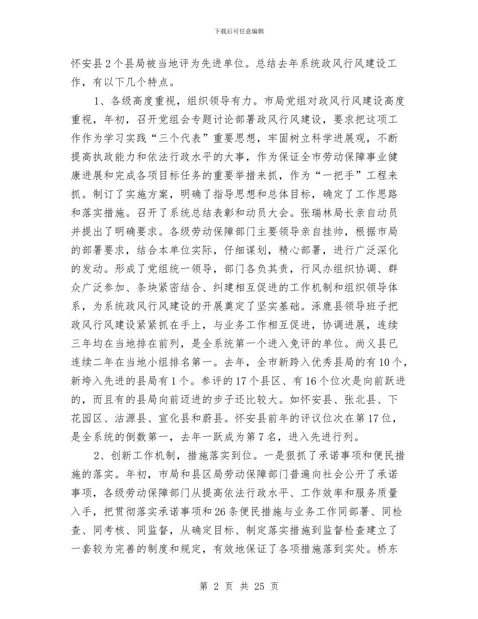 市劳保系统政风行风建设动员会议上的讲话与市劳动保障工作会议上的讲话汇编_第2页