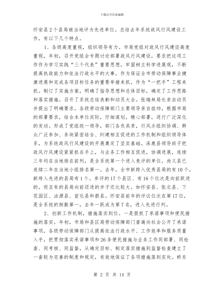 市劳保系统政风行风建设动员会议上的讲话与市劳动保障学会年会上的讲话汇编_第2页