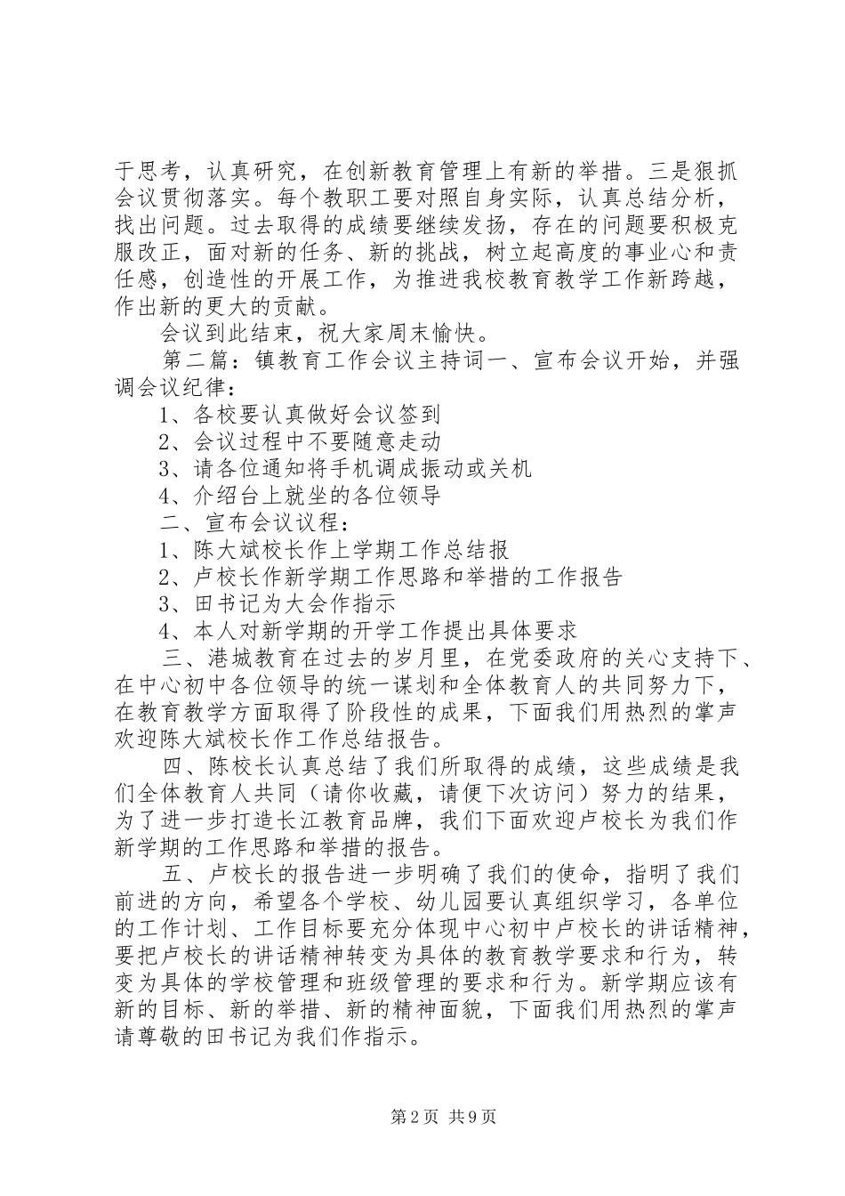 教育装备会议主持词(精选多篇)_第2页