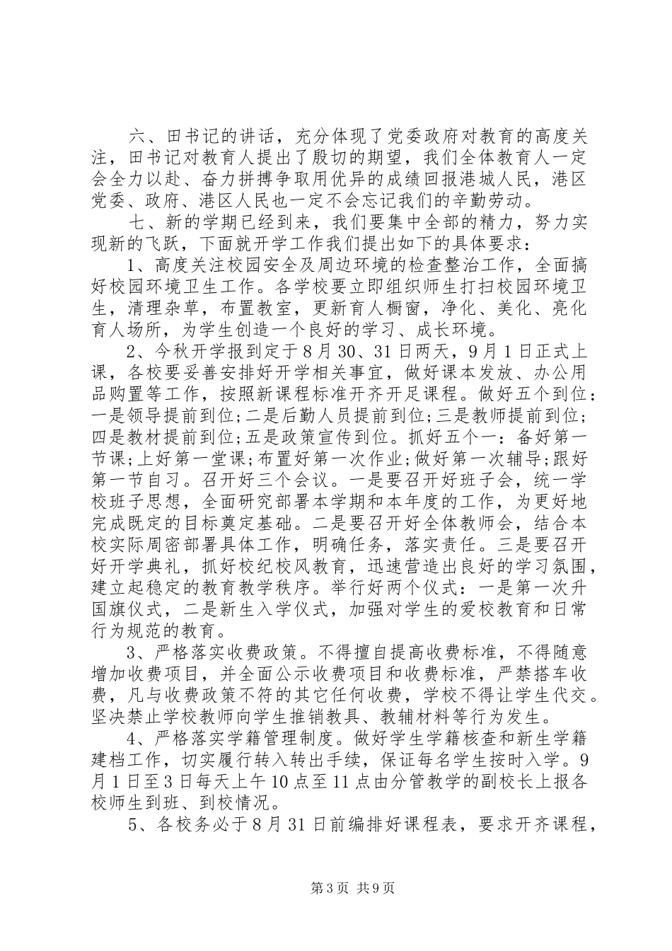 教育装备会议主持词(精选多篇)_第3页