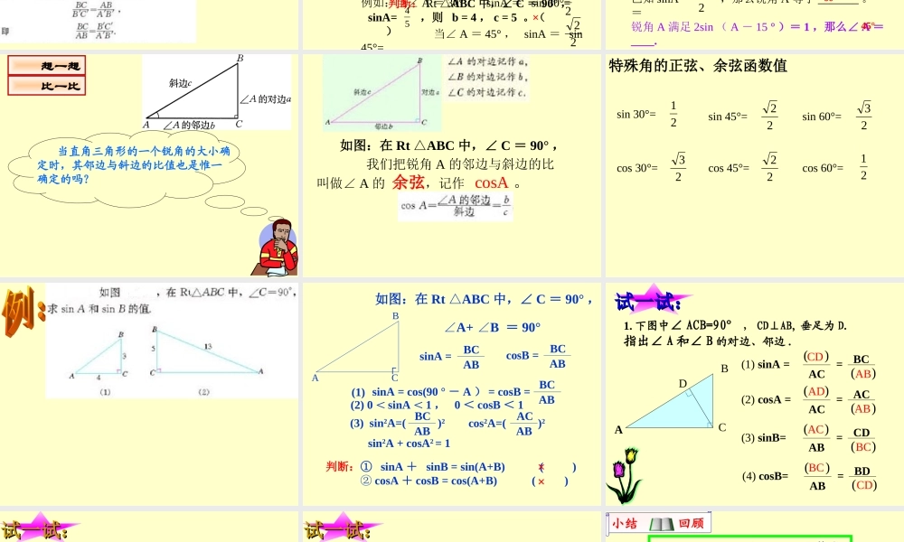 九年级数学下册 2811正弦、余弦精品课件 人教新课标版 课件