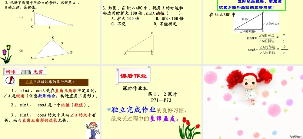 九年级数学下册 2811正弦、余弦精品课件 人教新课标版 课件