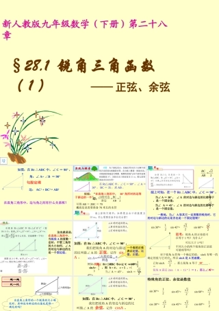 九年级数学下册 2811正弦、余弦精品课件 人教新课标版 课件