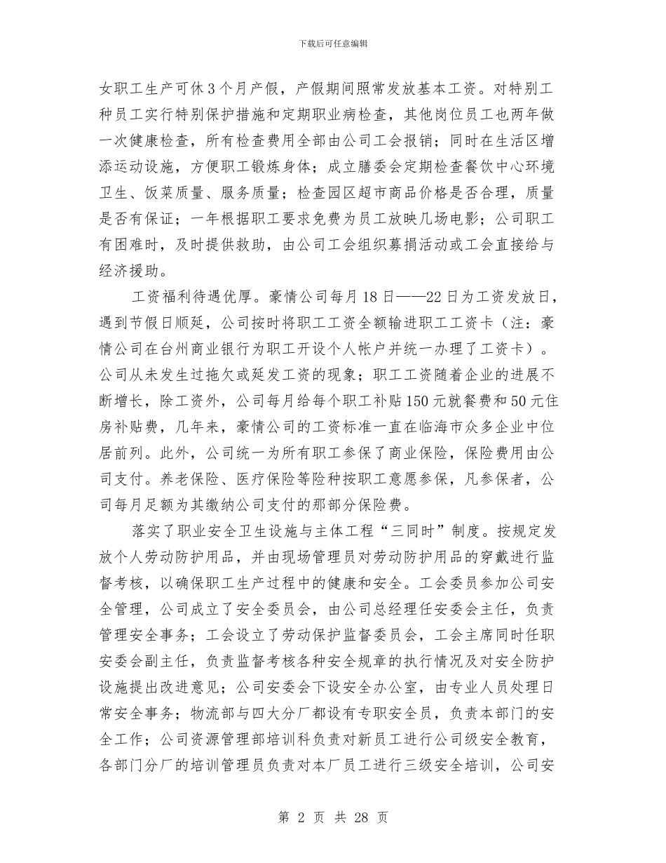 市劳动关系和谐企业申报材料与市劳动力培训输出工程半年工作总结汇编_第2页