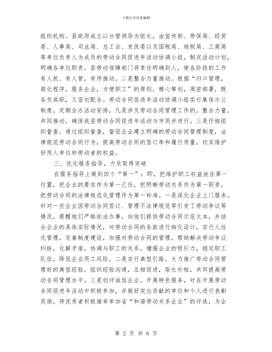 市劳动合同促进年活动会的发言与市劳动合同活动大会的发言汇编_第2页