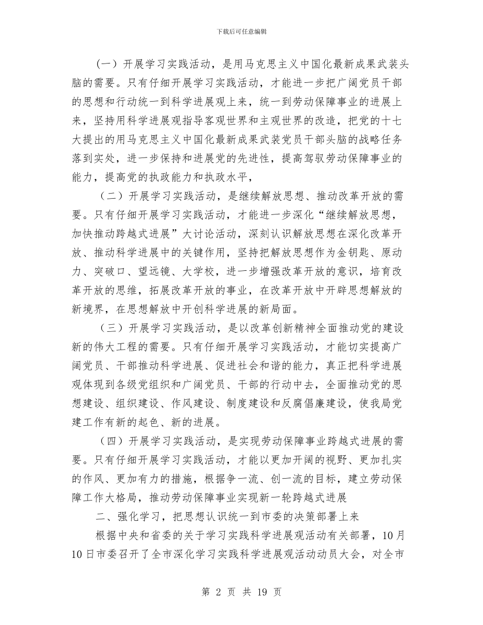 市劳动和社会保障局书记讲话与市劳动和社会保障工作会的讲话(1)汇编_第2页