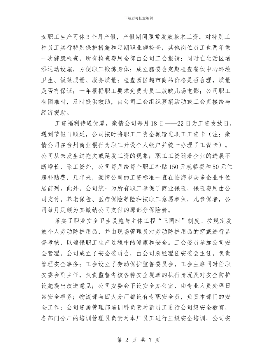 市劳动关系和谐企业申报材料与市劳动奖章个人申报材料汇编_第2页