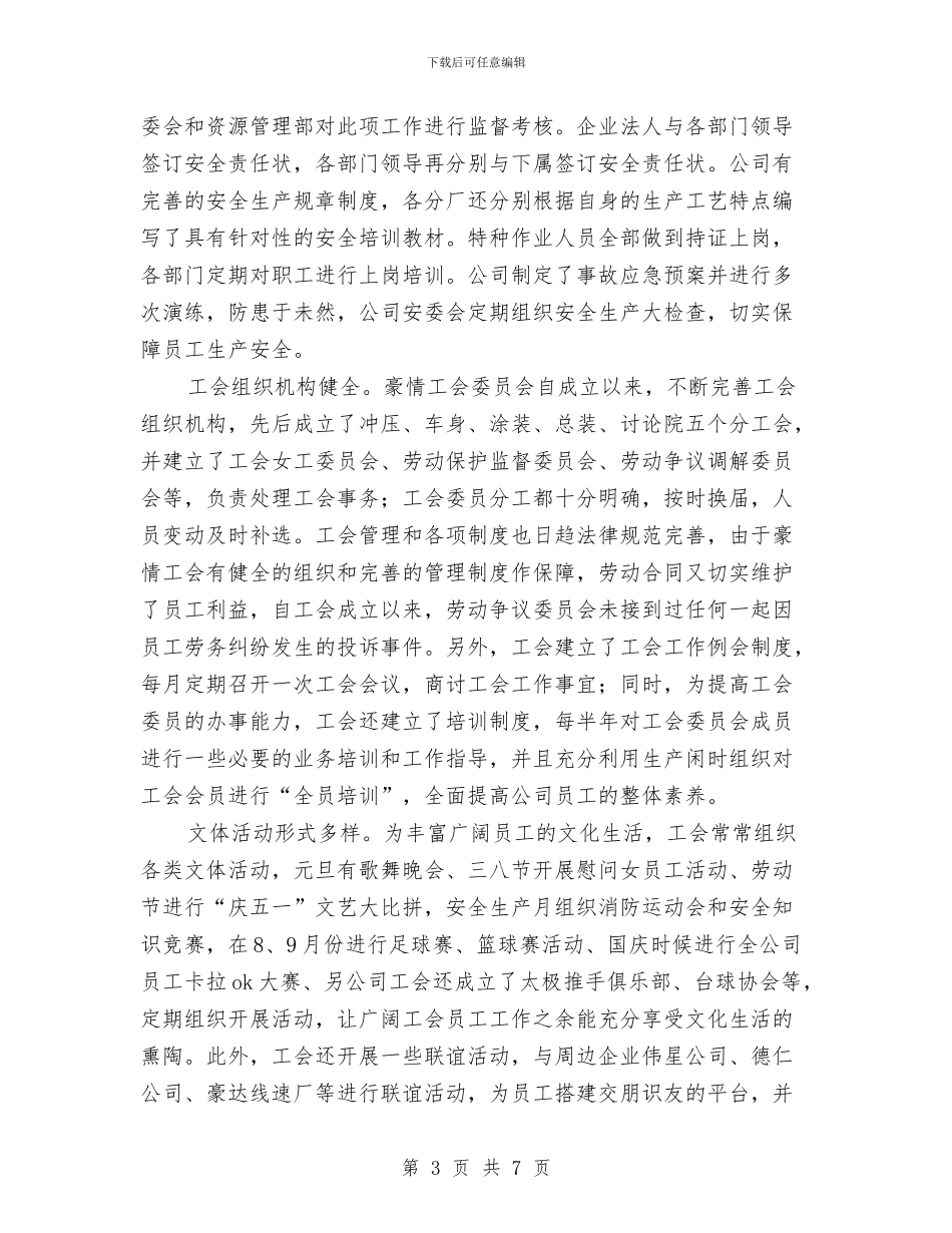 市劳动关系和谐企业申报材料与市劳动奖章个人申报材料汇编_第3页