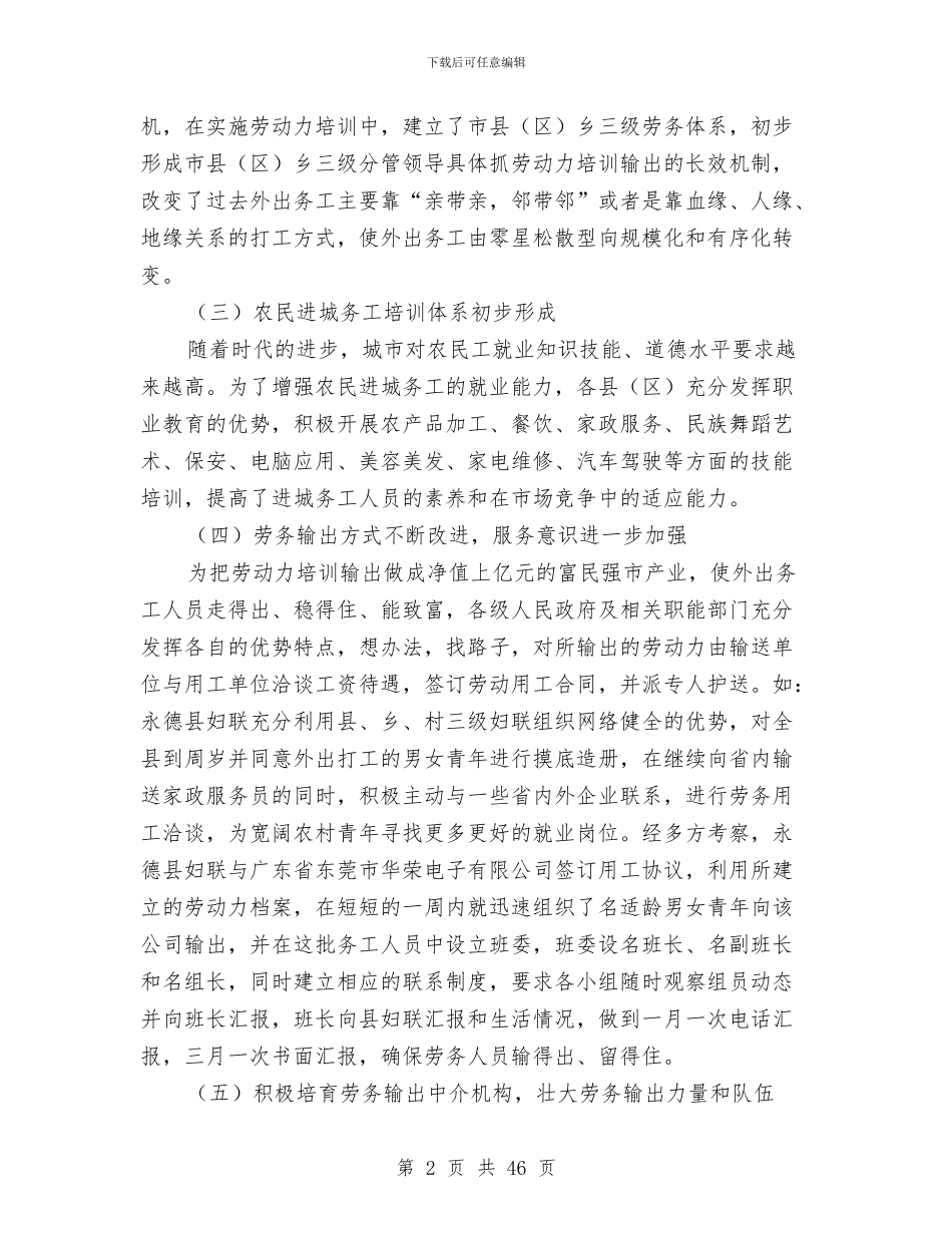 市劳动力培训输出工程半年工作总结与市劳动和社会保障局副局长2024年考核个人述职报告汇编_第2页