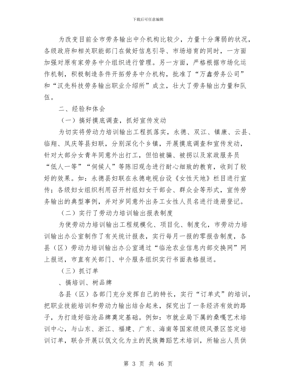 市劳动力培训输出工程半年工作总结与市劳动和社会保障局副局长2024年考核个人述职报告汇编_第3页