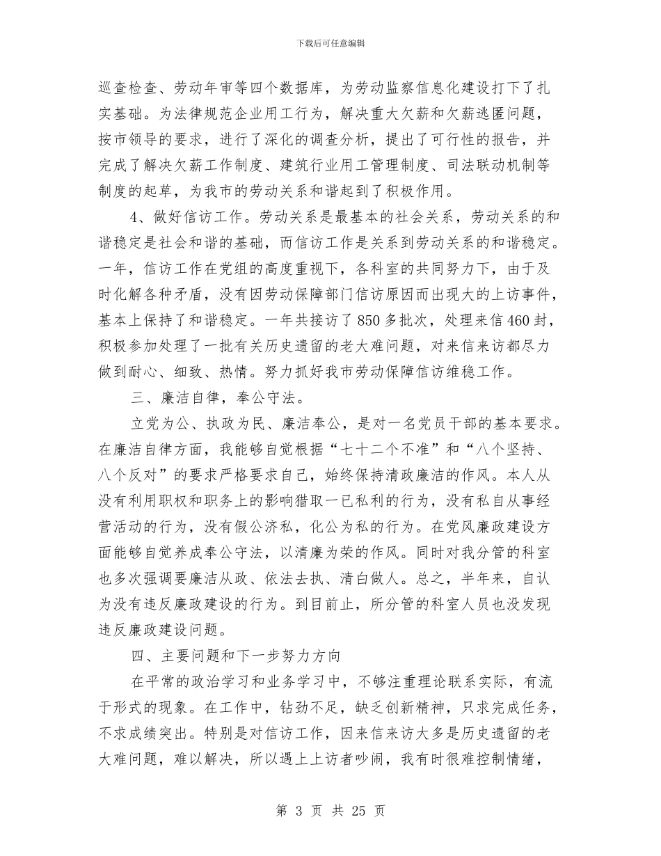 市劳动和社会保障局副局长2024年考核个人述职报告与市劳动奖章个人申报材料汇编_第3页